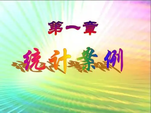 2014年人教A版选修1-2课件 1.2  独立性检验的基本思想及其初步应用