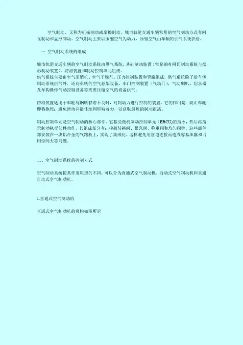 城轨车辆空气制动系统资料