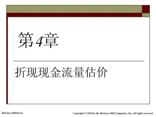 公司理财课件