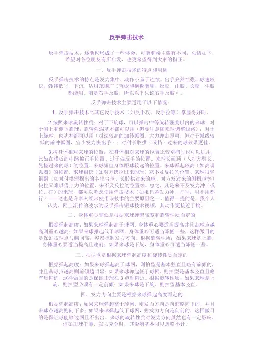 反胶弹击技术