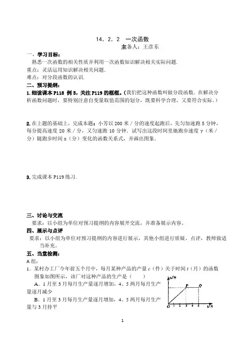 14.2.2  一次函数(第四课时)