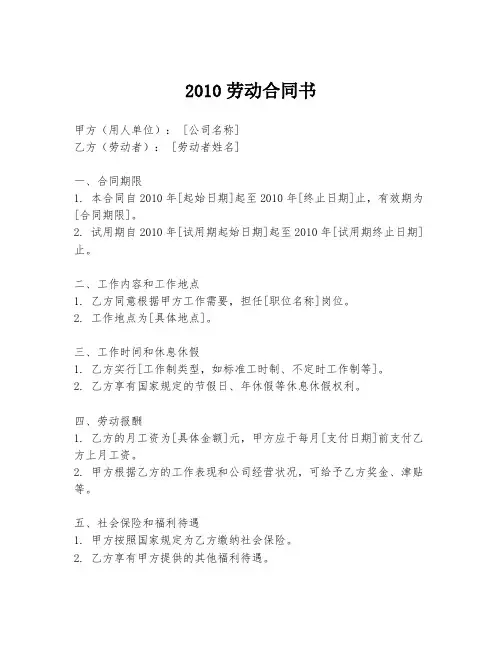 2010劳动合同书