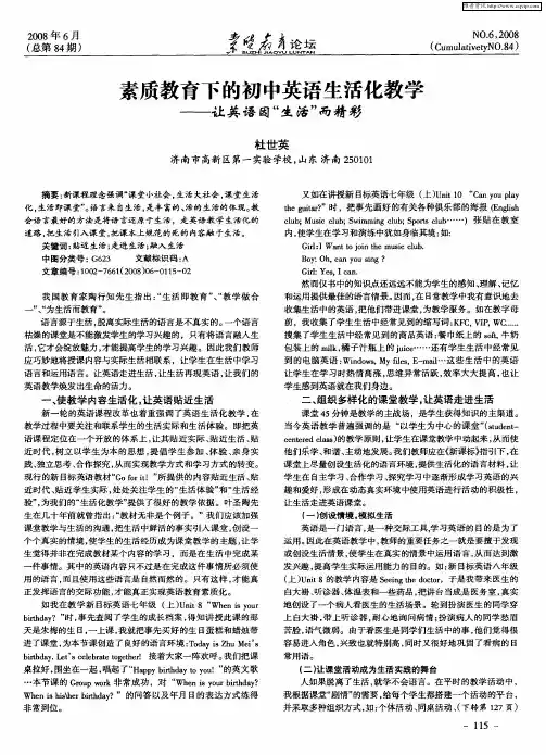 素质教育下的初中英语生活化教学——让英语因“生活”而精彩