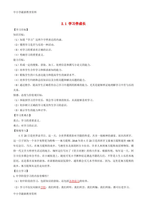 【中小学资料】七年级道德与法治上册 第一单元 成长的节拍 第二课 学习新天地 第1框 学习伴成长学案 新人教