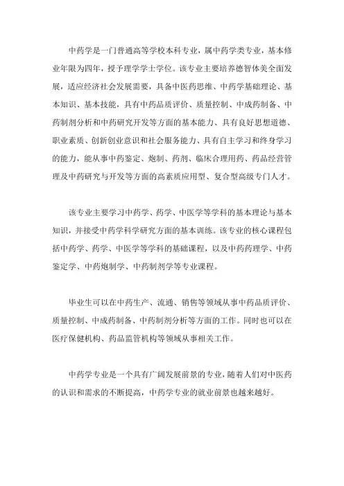 中药学本科专业