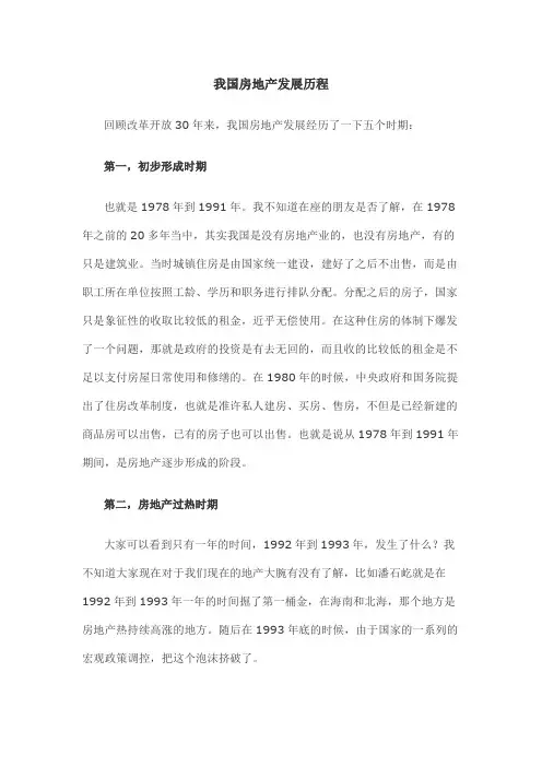 我国房地产发展历程