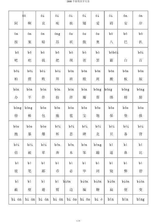 2500个常用汉字大全