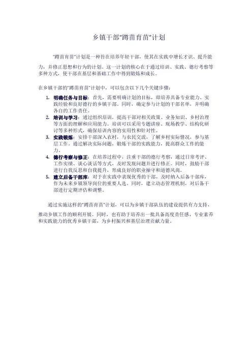 乡镇干部“蹲苗育苗”计划1
