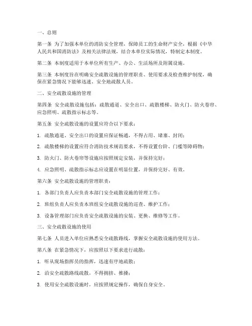 安全设施疏散管理制度