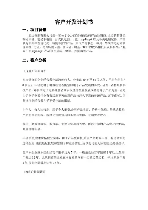 客户开发计划书