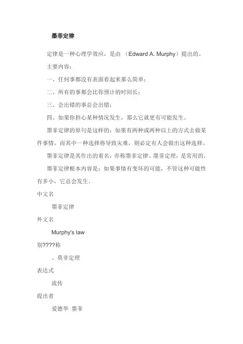 墨菲定律