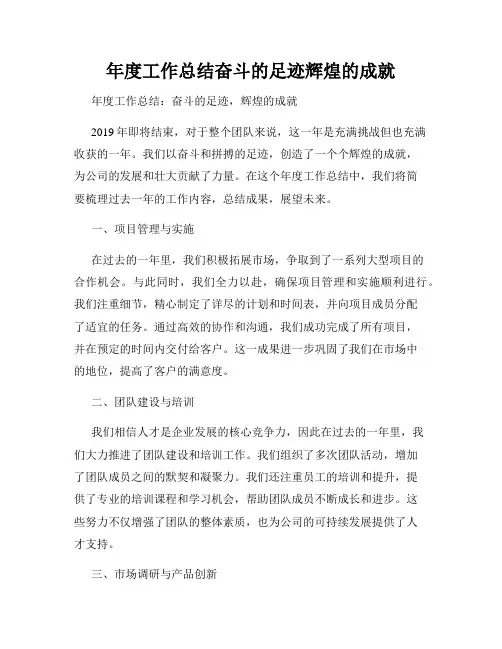 年度工作总结奋斗的足迹辉煌的成就