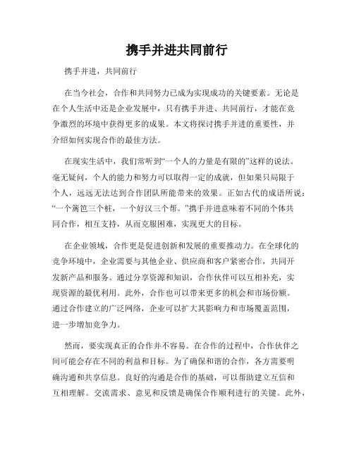 携手并进共同前行