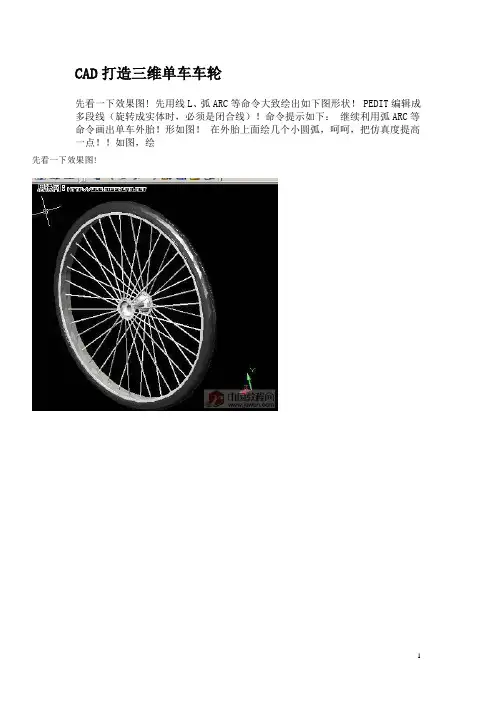 用CAD制作单车车轮