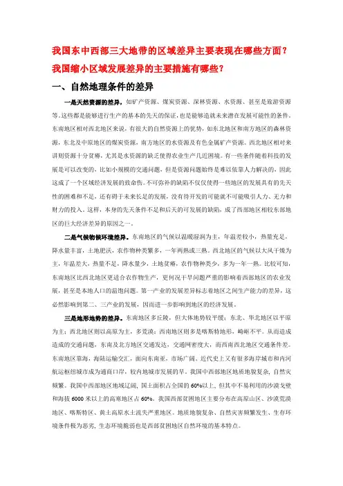 区域经济差异及措施