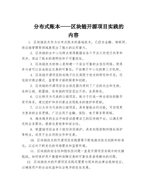 分布式账本—区块链开源项目实践的内容