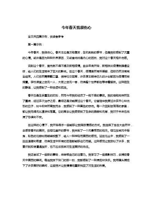 今年春天我很伤心