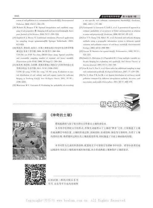 新书推介《神奇的土壤》