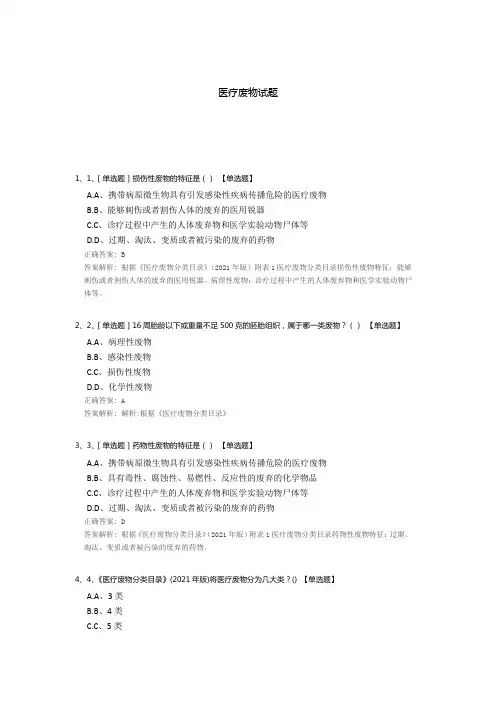 医疗废物试题