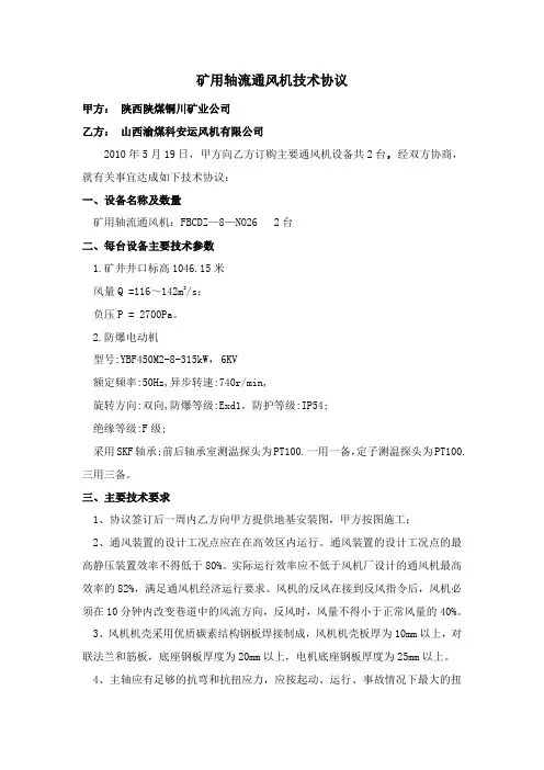 主扇主机 技术协议