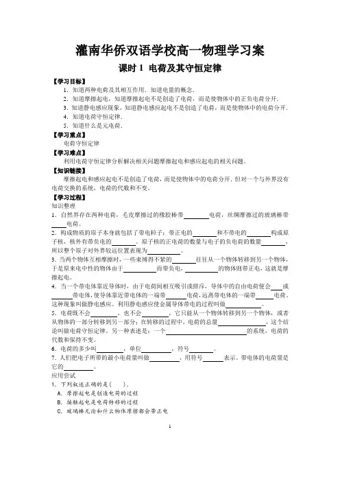 静电场学案全章学案