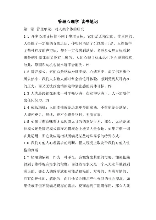 管理心理学 读书笔记