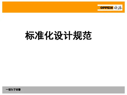 C98-橱柜培训资料-标准化设计规范