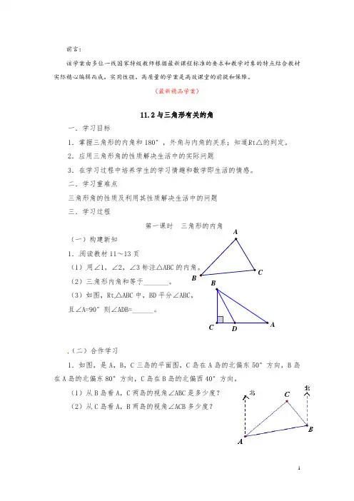 部编版人教初中数学八年级上册《11.2与三角形有关的角 学案》最新精品优秀完美导学案