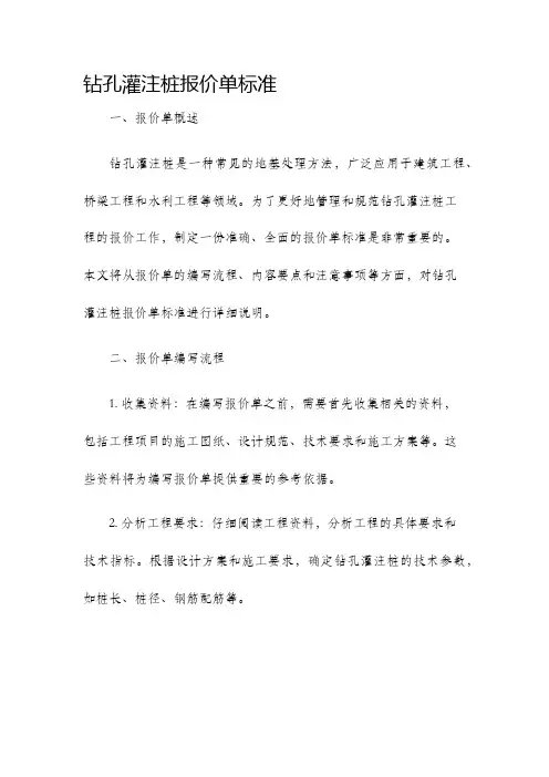 钻孔灌注桩报价单标准