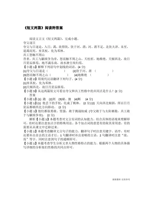 《短文两篇》阅读附答案
