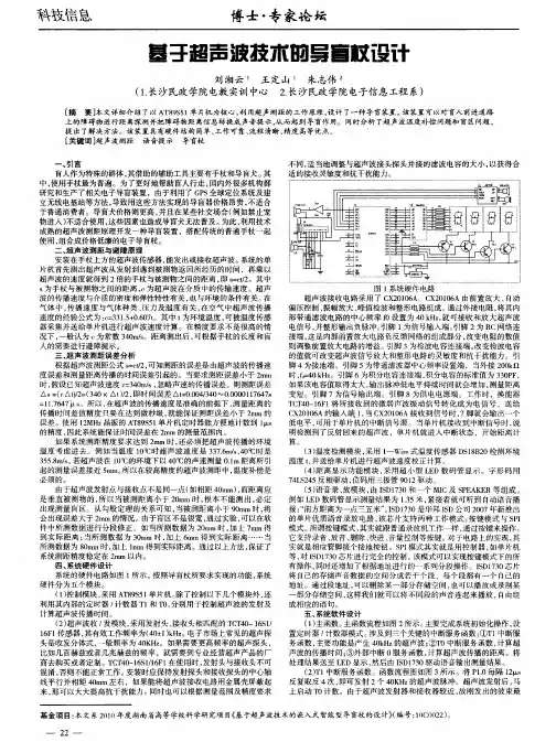 基于超声波技术的导盲杖设计