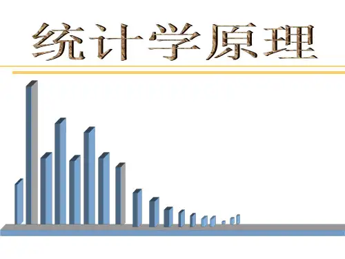 统计概论