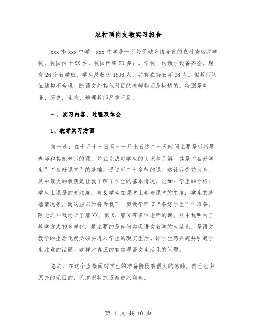 农村顶岗支教实习报告（2篇）