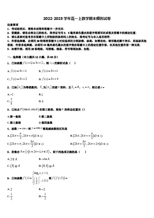 天津市七校2022-2023学年数学高一上期末教学质量检测试题含解析
