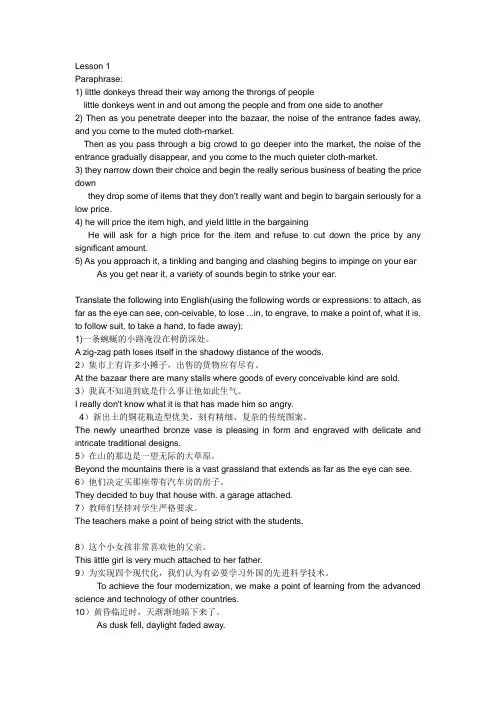 高级英语___paraphrase_和课后汉译英