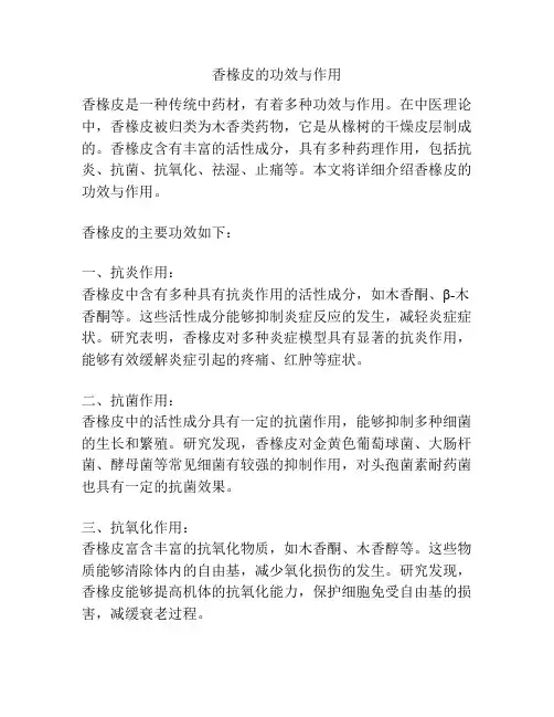 香椽皮的功效与作用