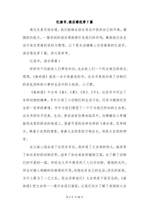 忆读书,读后感优秀7篇