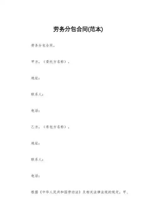 劳务分包合同(范本)