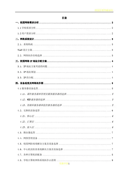 校园计算机网络系统方案