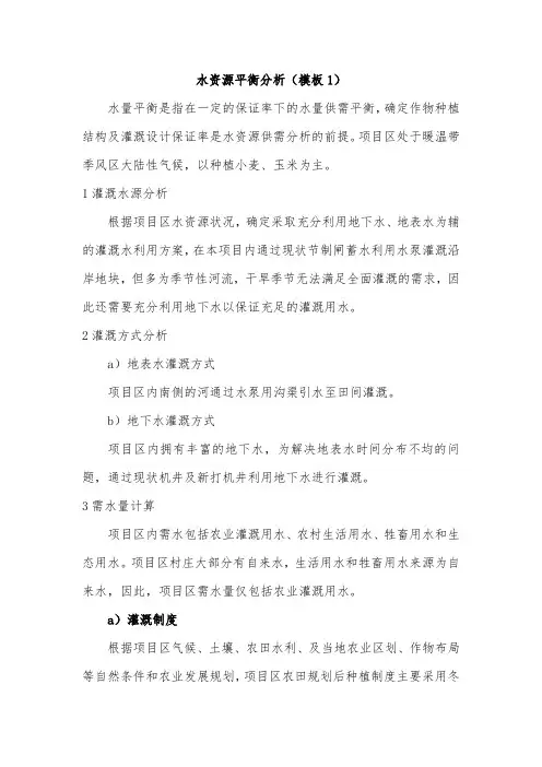 水土资源平衡分析