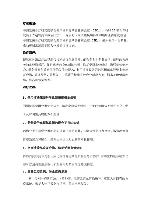超氧抗体激活疗法