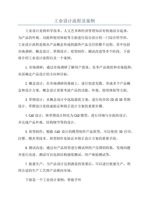 工业设计流程及案例