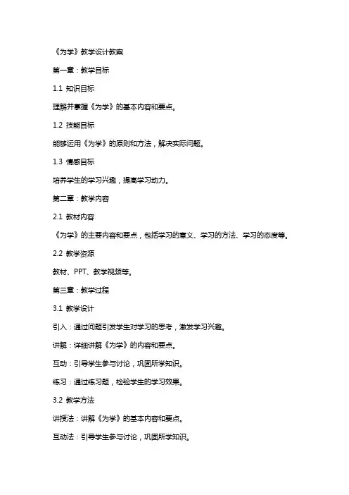 《为学》教学设计教案