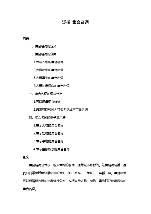泛指 集合名词