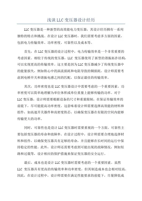 浅谈LLC变压器设计经历