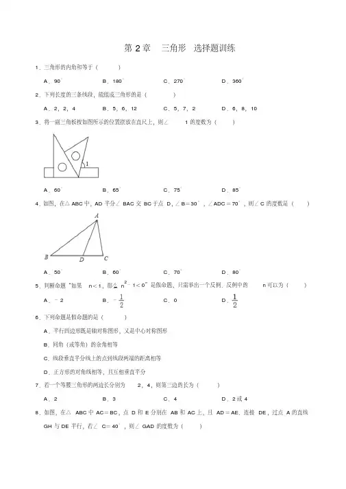 湘教版八年级上册数学第2章三角形选择题训练(解析版)