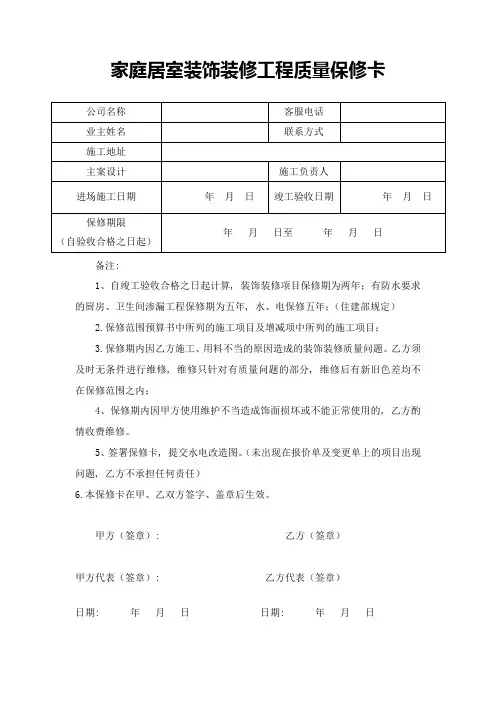 家庭居室装饰装修工程质量保修卡