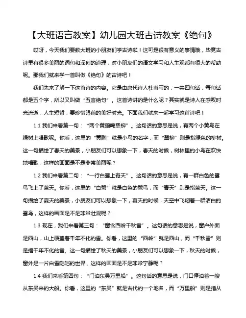 【大班语言教案】幼儿园大班古诗教案《绝句》