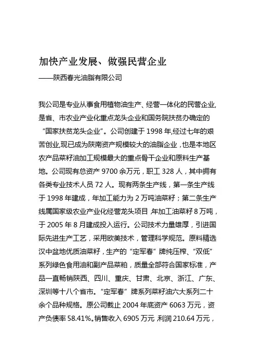 加快产业发展发挥龙头企业带动作用
