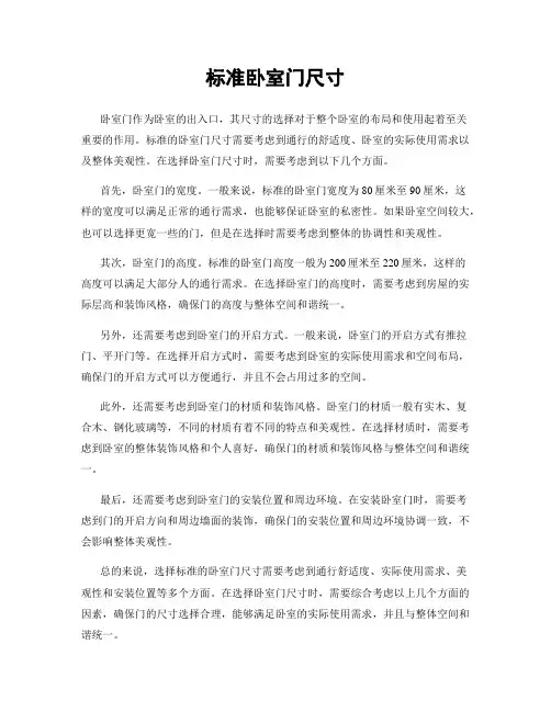 标准卧室门尺寸
